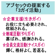 �A�u�Z�b�N�̒�Ă���u3�K�C�����v