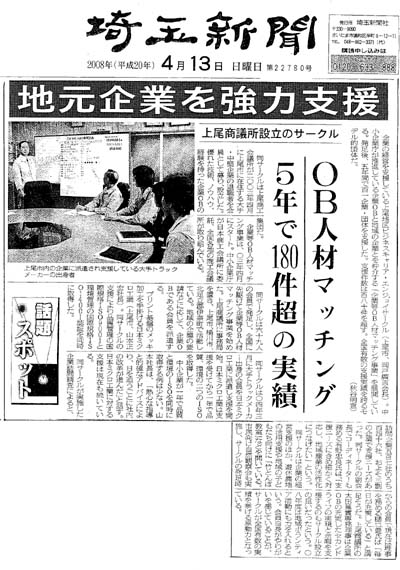 埼玉新聞　2008．04.13