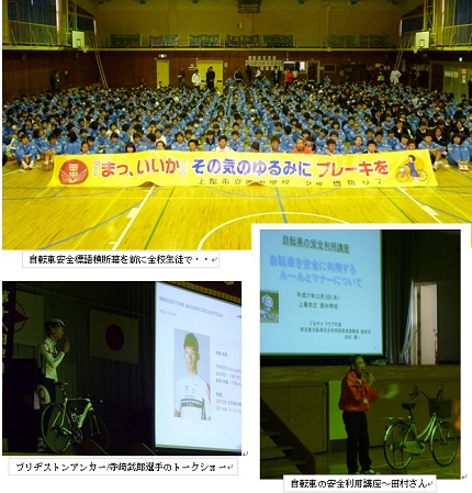 西中学校自転車安全講座cp.jpg