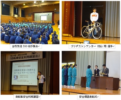 大谷中学校自転車安全利用講習会CP.jpg