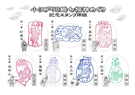 川越七福神めぐり＿スタンプcp.jpg