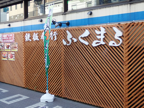 ふくまる(上尾串ぎょうざ)-店舗