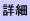 �ڍ׃y�[�W��