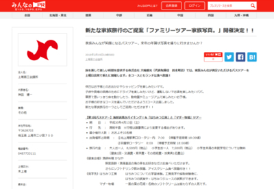 『みんなのPR』実施例