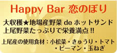 Happy Bar ̂ڂ