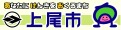 上尾市HP