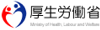 厚生労働省ホームページへ