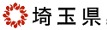 埼玉県HP
