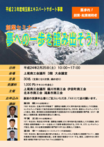 平成24年2月25日・創業セミナー