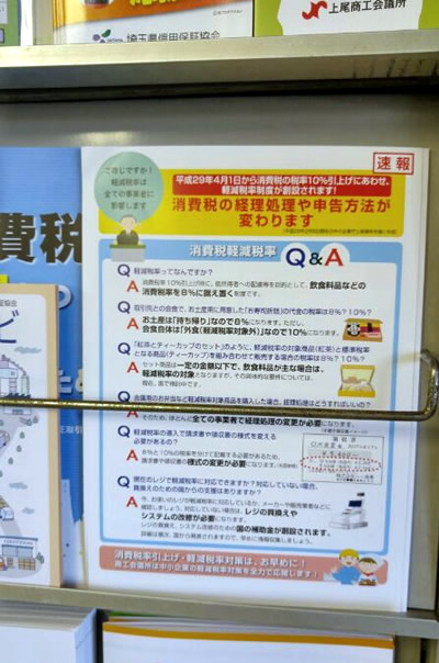 軽減税率制度についてのチラシ