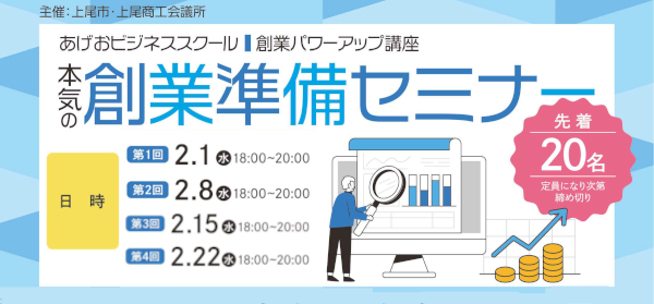 『あげおビジネススクール』ページへ