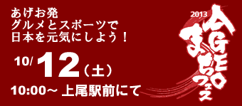 AGEOまちフェス