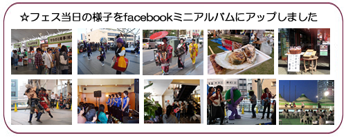 『AGEOまちフェス』当日の様子はこちら(facebookミニアルバムへ)