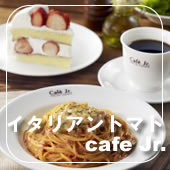 イタリアン・トマト・Cafe Jr.