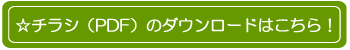 『100万人のクラシックライブ』チラシダウンロードはこちら！