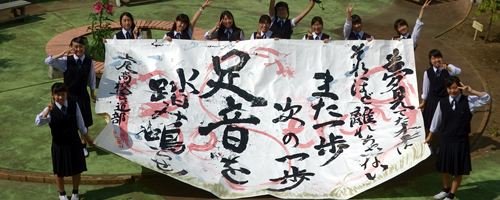 埼玉県立上尾高等学校 書道部