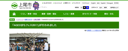 上尾市Webサイト