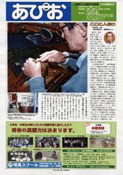 『あぴお』2004年4月号