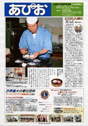 『あぴお』2004年6月号