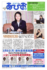 『あぴお』2006年3月号