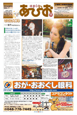 『あぴお』2009年11月号