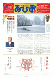 『あぴお』2022年1月号