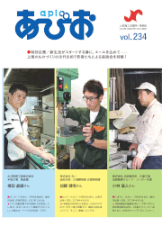 『あぴお』2022年Vol.234