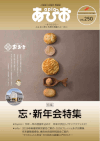 2025年Vol.250