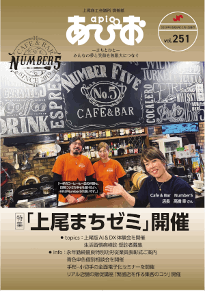 『あぴお』2026年Vol.251(2026年1・2月)