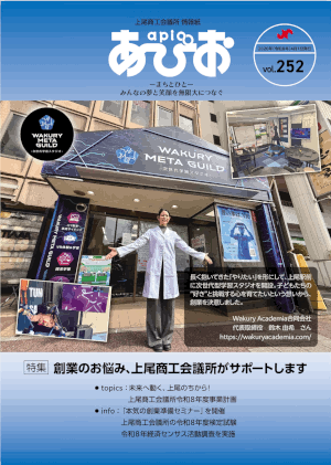 『あぴお』2026年Vol.252