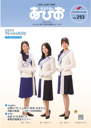 『あぴお』2026年Vol.252