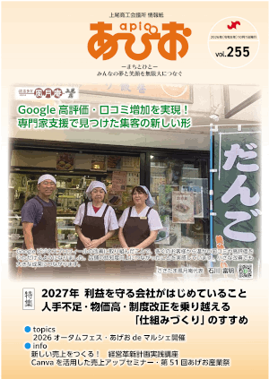 『あぴお』2026年Vol.255