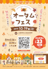 2025オータムフェス
