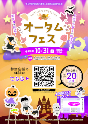 「2026オータムフェス」サイトへ