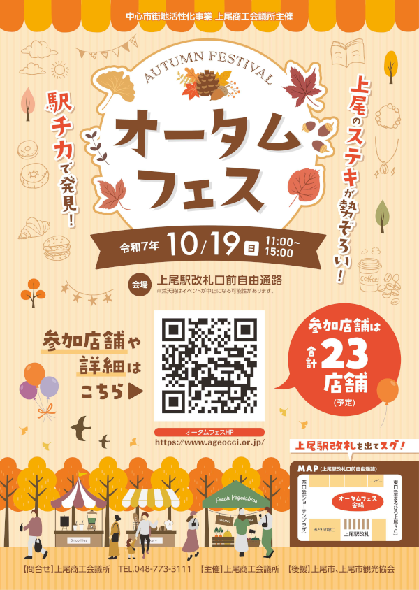 2025オータムフェス