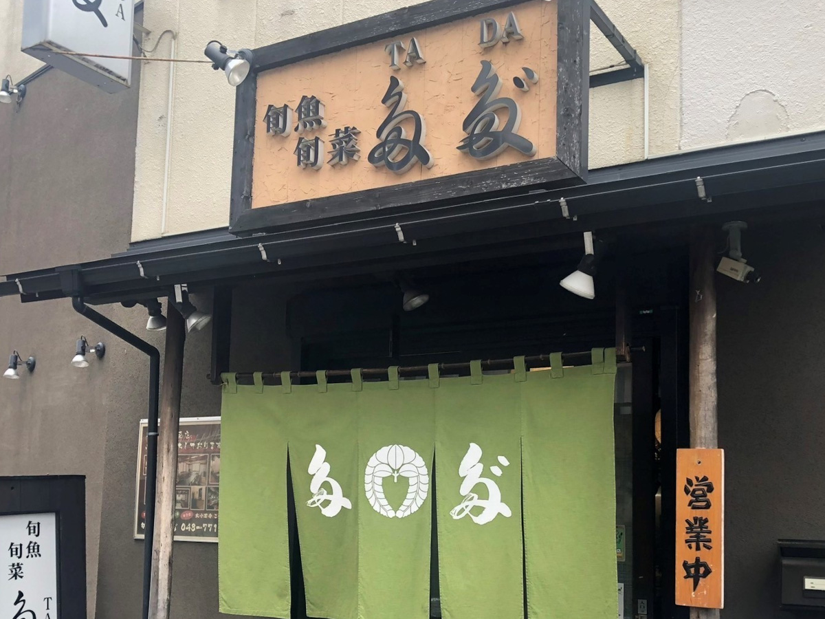 旬魚・旬菜ただ