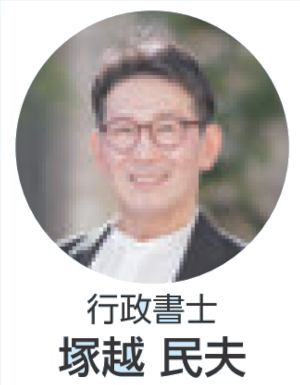 塚越先生