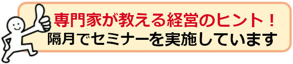 中小企業サポートセンター