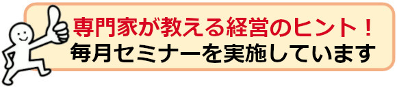 中小企業サポートセンター