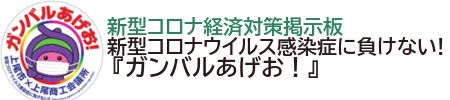 『ガンバルあげお！』