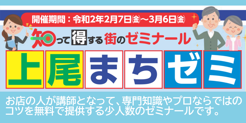 「上尾まちゼミ」の画像検索結果
