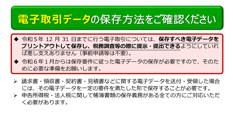 国税庁『電子帳簿保存法』お知らせページへ