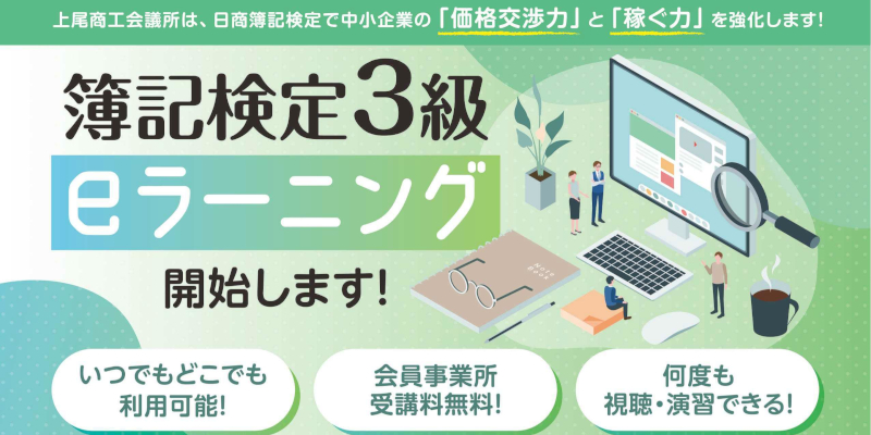 「簿記e-ラーニング」ページへ