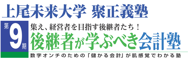 「聚正義塾」ページへ