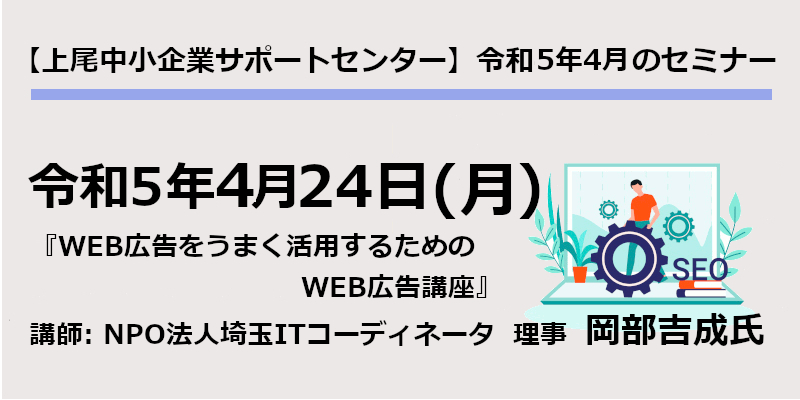 中小企業サポートセンター2023年4月セミナーページへ