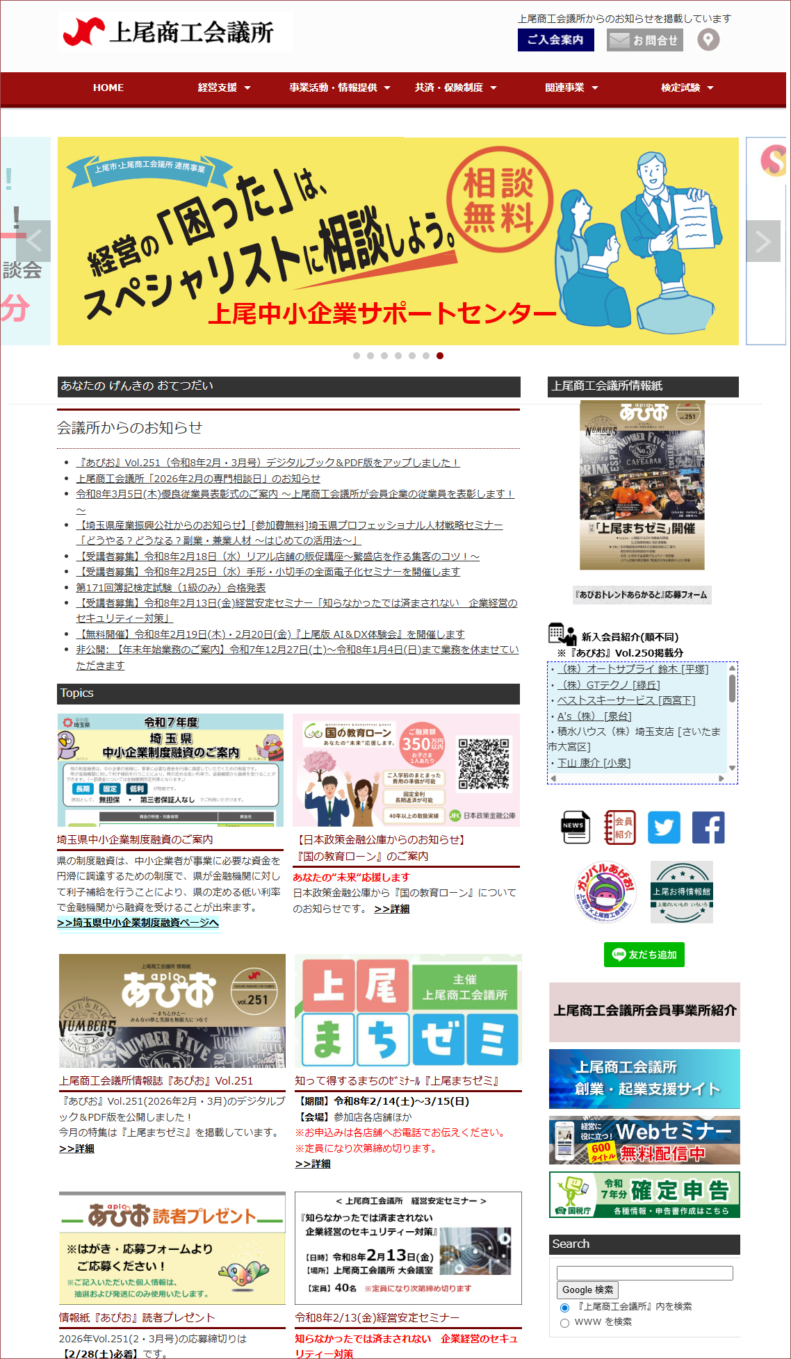 上尾商工会議所HP