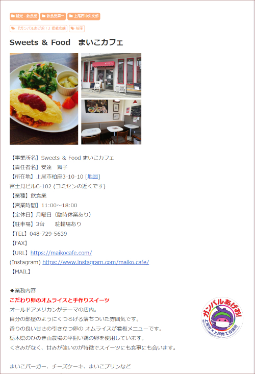 会員紹介ページ