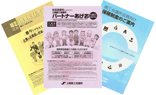 共済関連リーフレット