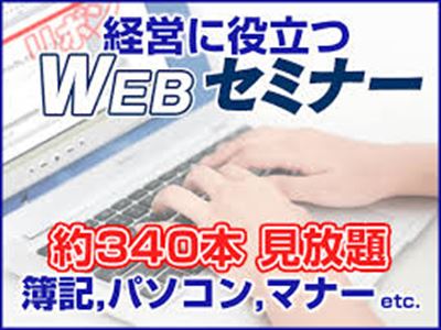 Webセミナー