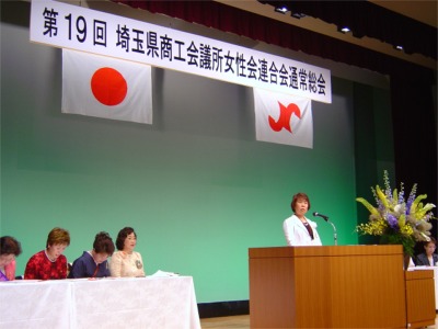 2004年6月3日埼玉県女性会連合会総会<br>
